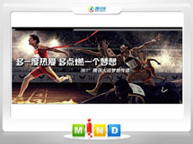 桑珠孜361度——腾讯大运会梦想传递